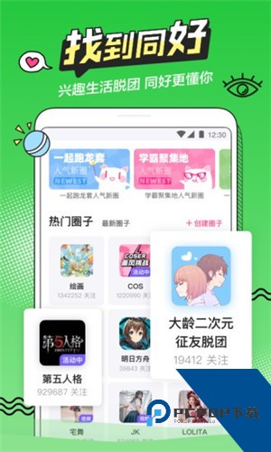 B次元官方正式版