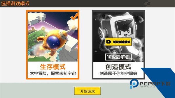 迷你世界星河漂流记