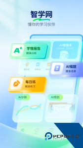 智学网官方正版下载 v1.8.2565