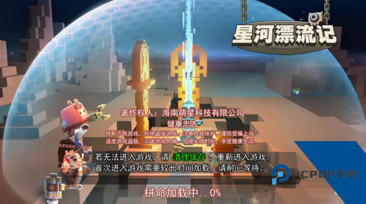 迷你世界星河漂流记