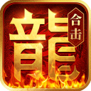 热血合击最新版手游