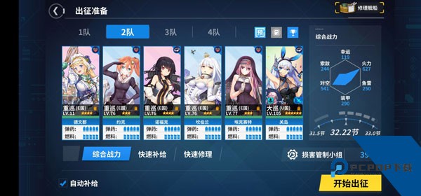战舰少女R
