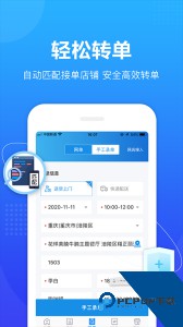转单宝官方正版最新版下载 v3.4.2