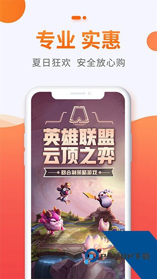 5173账号交易平台app下载最新版