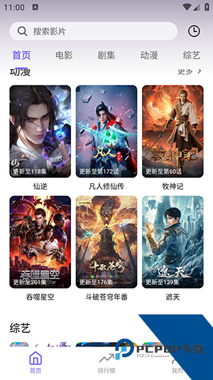 3Q影视(电视直播)免费下载v6.1.2