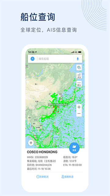 船讯网船舶位置查询最新版v9.0.10