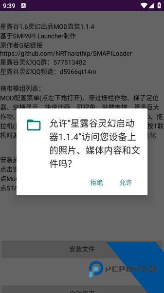 星露谷灵幻启动器手机版下载v1.6.15.0