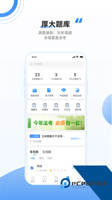 厚大法考app最新版本下载 v4.5.5安卓版