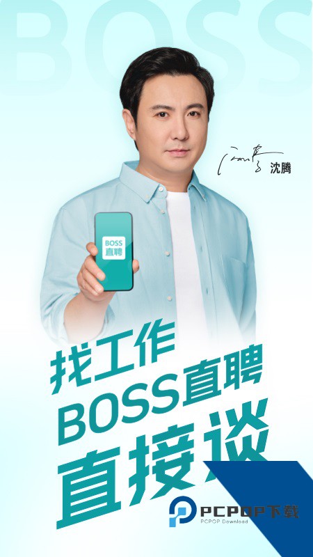BOSS直聘手机版最新版本下载 v14.050安卓版
