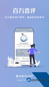 香水时代app官方正版客户端下载 v1.9.8