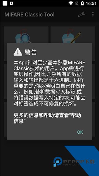 MCT门禁卡app下载安卓版v4.2.3