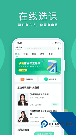 作业帮直播课免费下载手机版v10.15.4