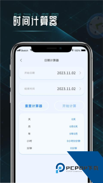 时间计算器app下载手机版v1.0