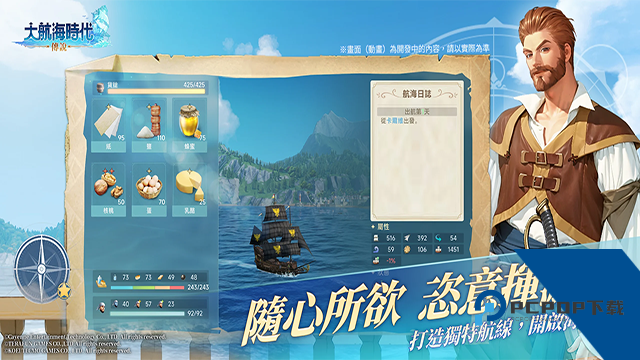 大航海时代传说手机版