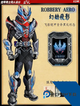 铠甲勇士飞影召唤器模拟器