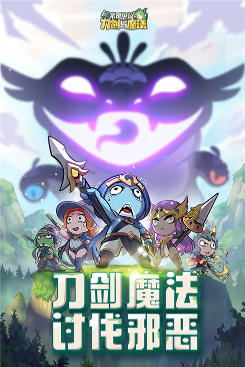 不可思议的刀剑与魔法安卓版