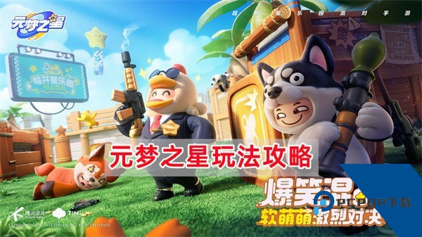 云元梦之星