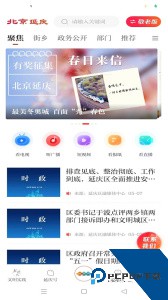 北京延庆官方正版客户端下载 v2.2.3