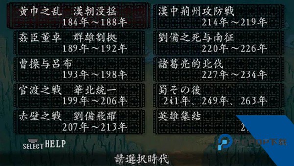 三国志8威力加强版