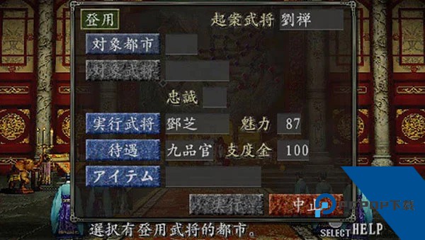 三国志8威力加强版