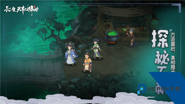 长生：天机降世单机版 离线版v0.9.3