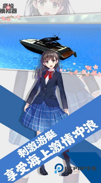 高校模拟器汉化版