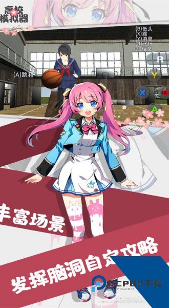 高校模拟器汉化版