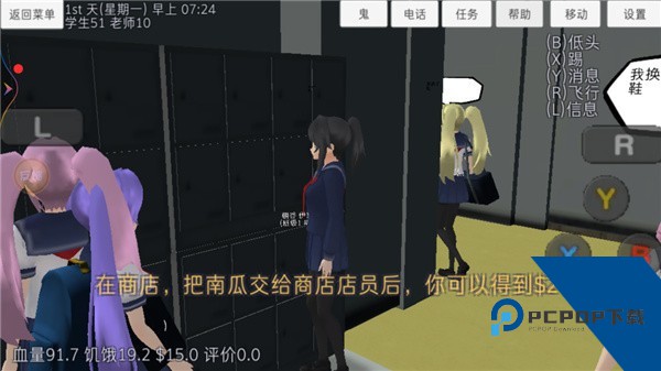 高校模拟器汉化版