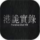 港诡实录手游下载安卓升级版v1.0.2