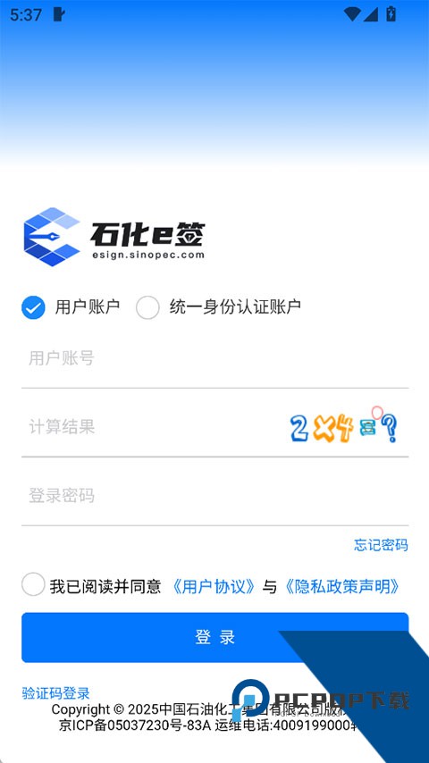 石油化工e签最新版免费v3.0.4 安卓版