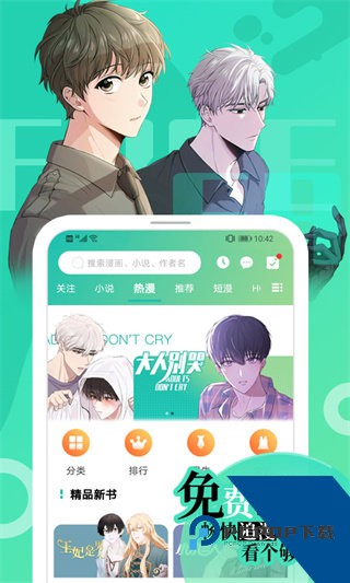 画涯漫画app下载正版