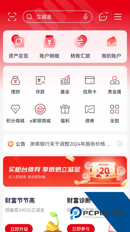 浙商银行手机银行 v6.1.20安卓版