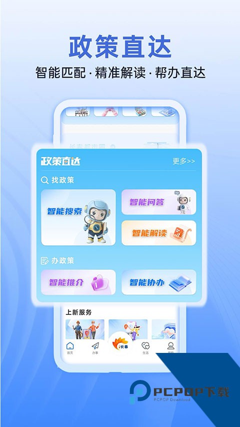 i长春市服务平台官方网app免费v2.0.6 安卓版