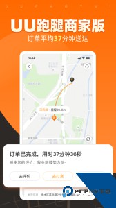 UU跑腿商家版官方正版下载 v3.8.0.1