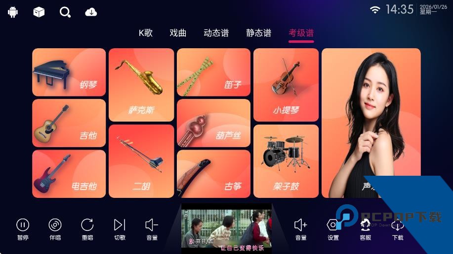 KTV点歌系统app下载最新版v90.0.0