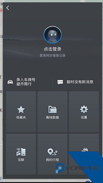 高德地图车机版7.5版本最新版下载v7.5