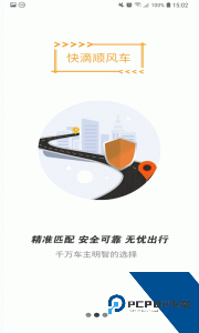 快滴顺风车平台最新版客户端下载 v3.2.6