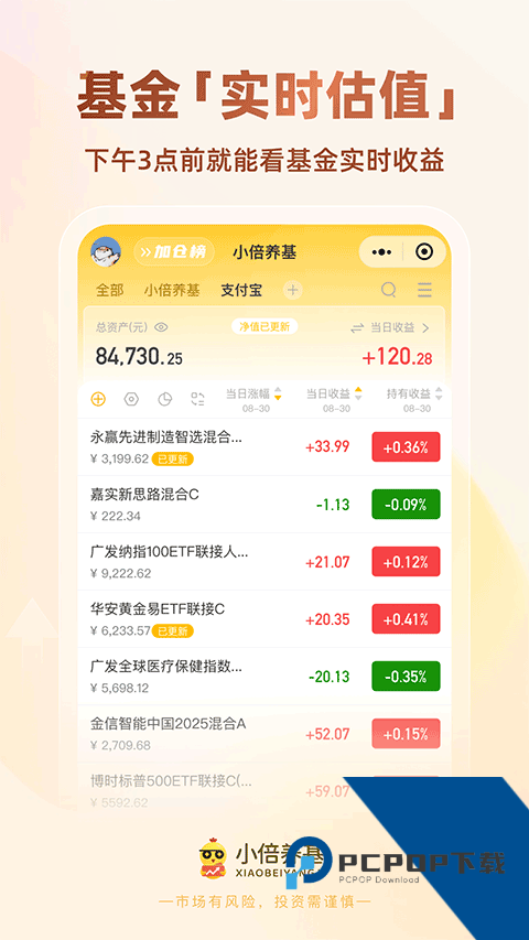 小倍养基app最新版本一键v3.4.3 安卓版