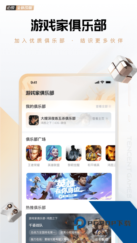 心悦俱乐部app最新版本下载 v6.4.6.50安卓版