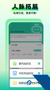 微商微粉助手软件最新版手机版下载 v2.1.7.100