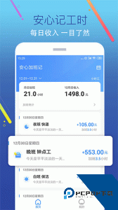 加班记工时软件下载 v1.0.6