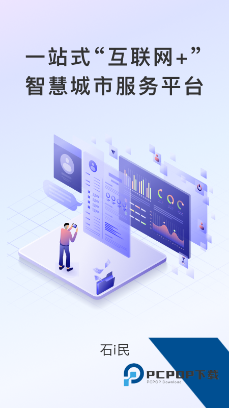 石i民App最新版本下载 v1.4.2安卓版