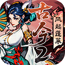 古今2风起蓬莱 安卓版v1.1.0