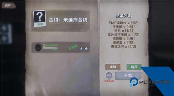 恐鬼症手游