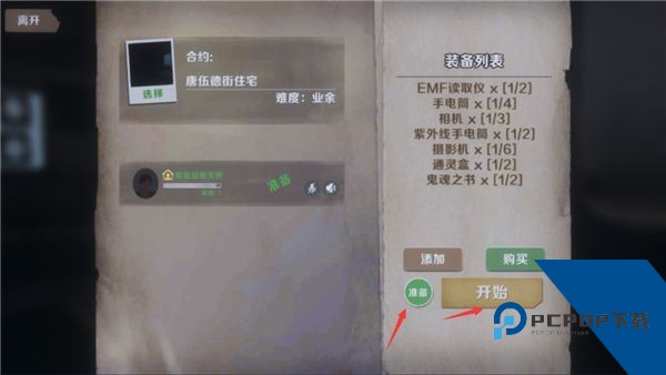 恐鬼症手游