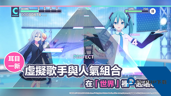 初音未来世界计划