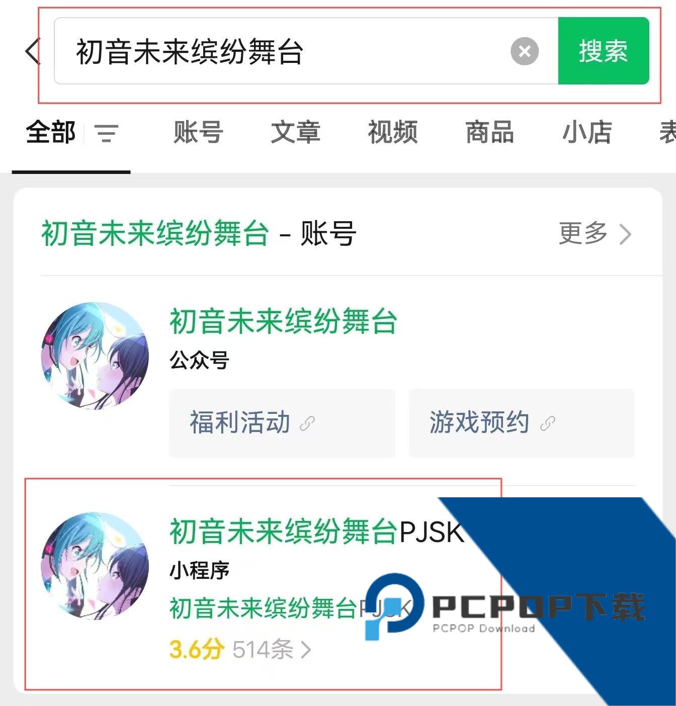 初音未来世界计划