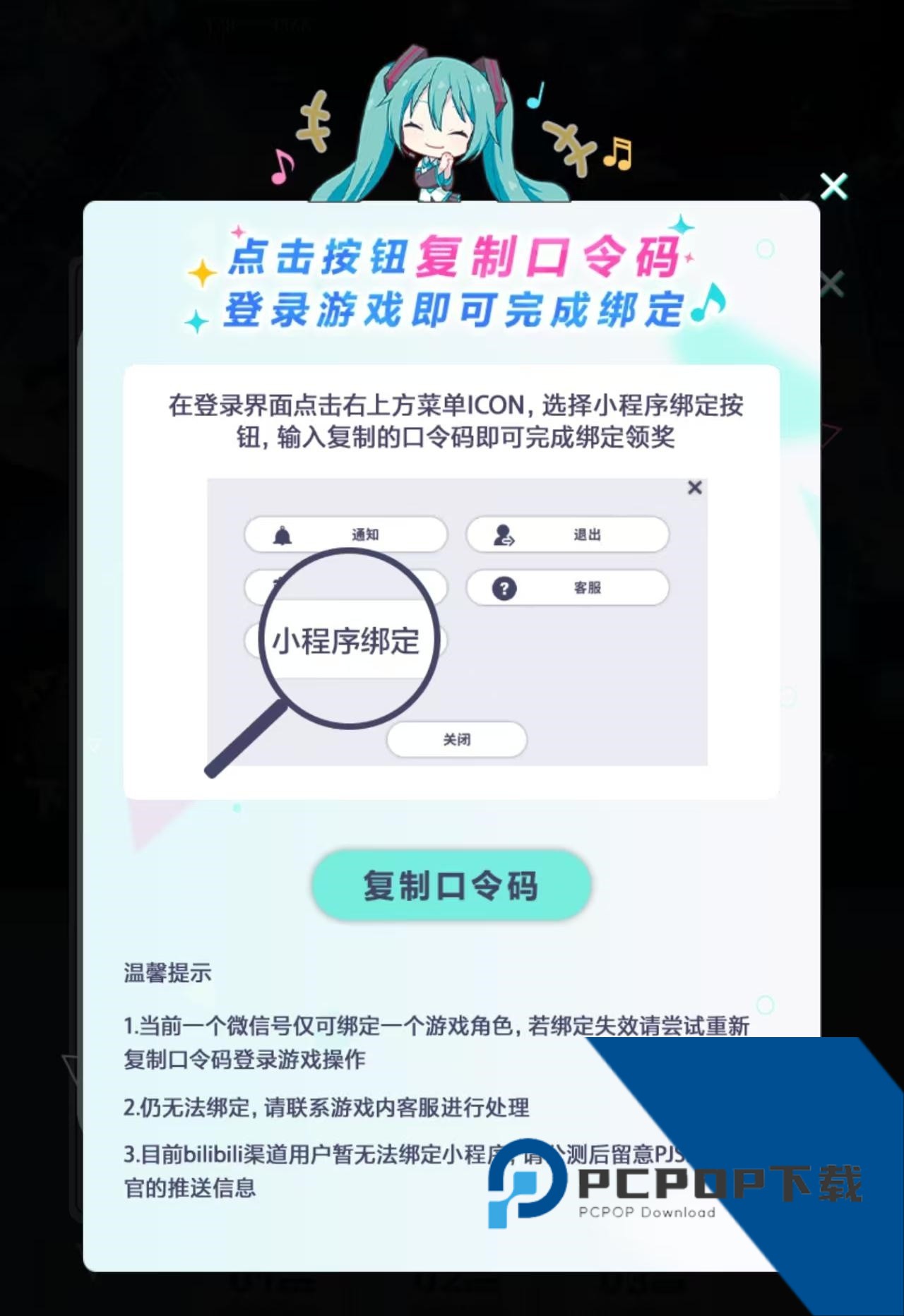 初音未来世界计划