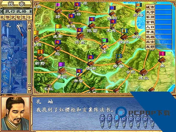 三国群英传3