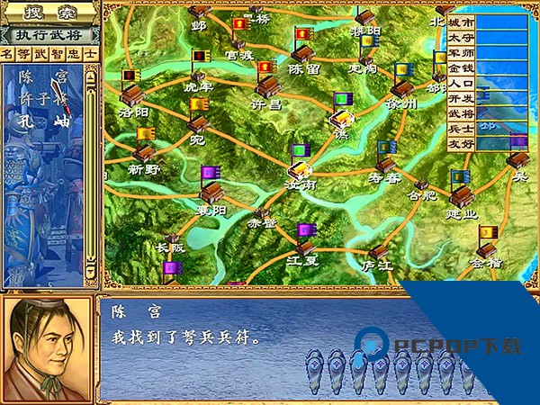 三国群英传3